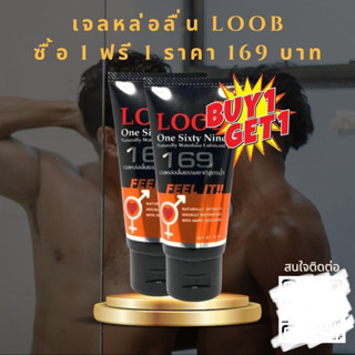 เจลหล่อลื่น LooB 169 / ปริมาตร Net75ml One Sixty Nine (169) เจลหล่อลื่นธรรมชาติสูตรน้ำ