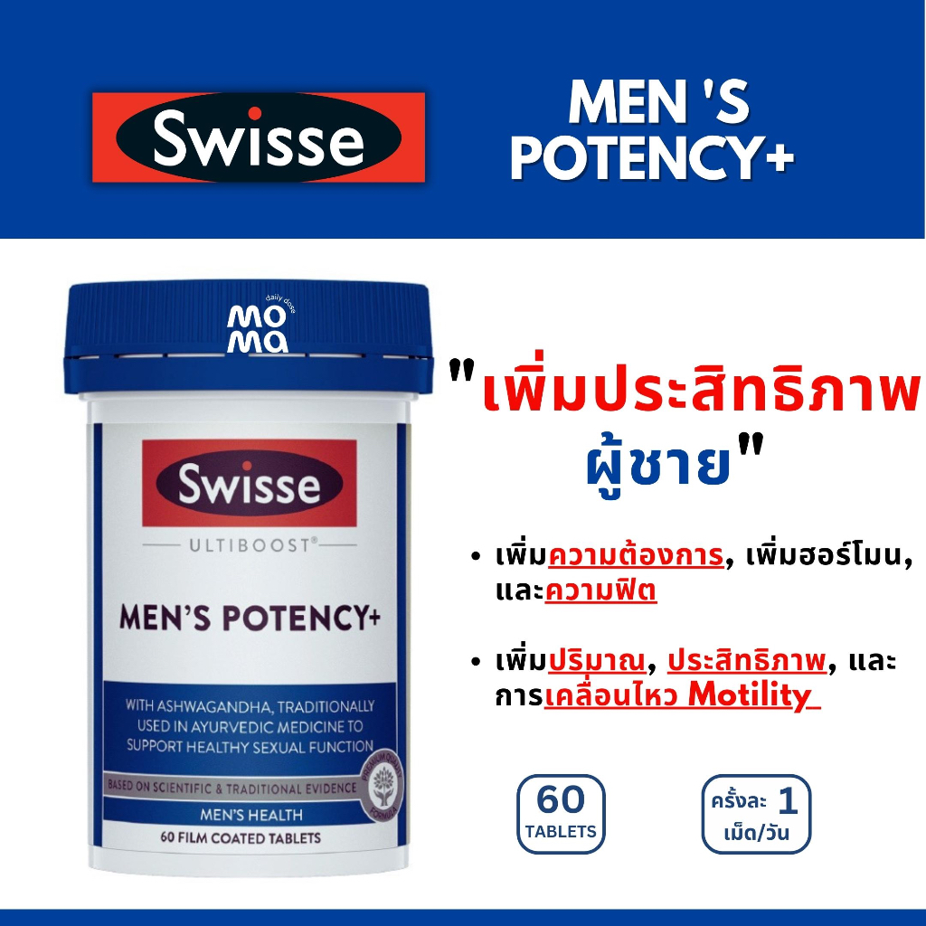 Swisse Men's Potency+ วิตามินเพิ่มประสิทธิภาพผู้ชาย EXP09/2025