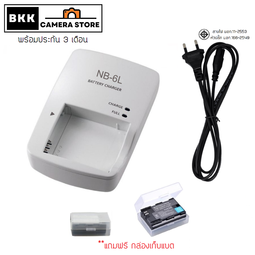 แท่นชาร์จ NB- 6 L NB-6L NB-6LH ใส่ กล้อง Canon พร้อมประกัน 90วัน  ร้านไทยส่งจาก กทม. **แถมกล่องพลาสต