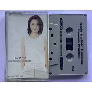 Cassette Tape เทปคาสเซ็ตเพลง ปนัดดา เรืองวุฒิ อัลบั้ม ดอกไม้ในหัวใจ ลิขสิทธิ์