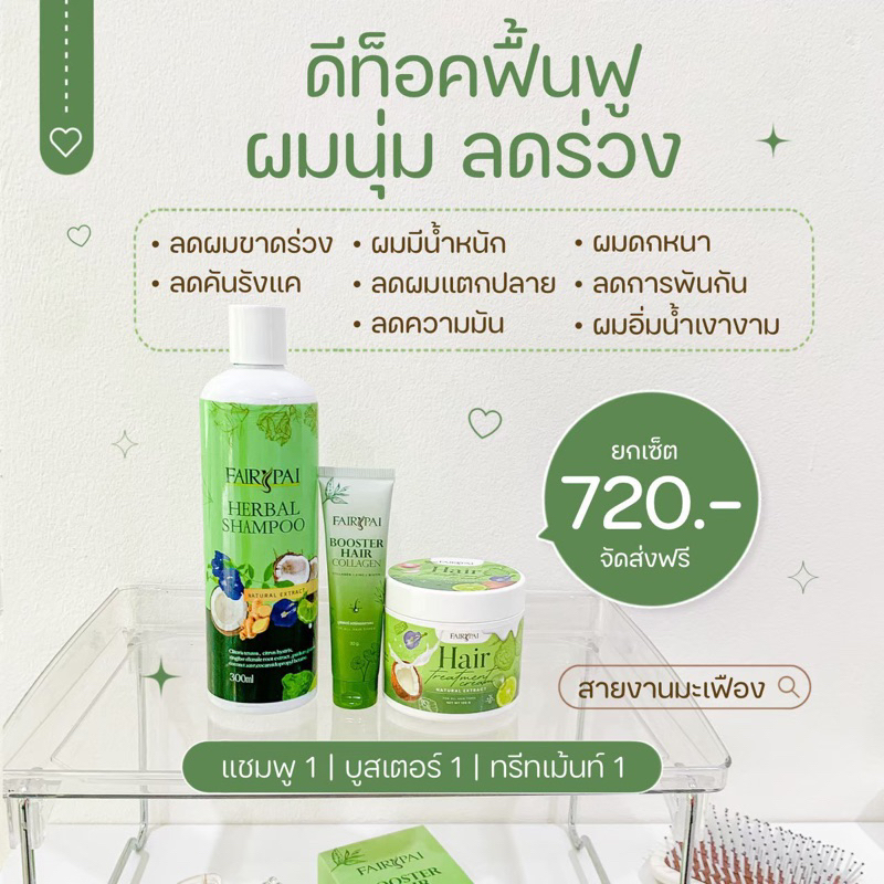 เเชมพู 1 บูสเตอร์ 1 ทรีทเม้นท์ 1