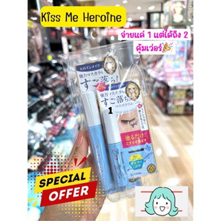 KISS ME Heroine Make Speedy Mascara Remover คิสมี ที่ล้างมาสคาร่าแบบแท่ง