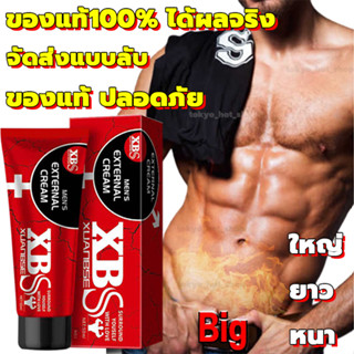 ไม่ระบุชื่อสินค้า xbs 50g ครีมนวด เพิ่มขนาดน้องชาย massage cream