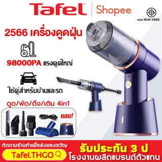 [รับประกัน 3 ปี] เครื่องดูดฝุ่น รถ ใช้ในบ้านและรถยนต์ได้ ความสะอาดถึง 99.9% เครื่องดูดฝุ่นไร้สาย ที่ดูดฝุ่นในรถ