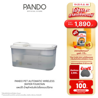 [สินค้าใหม่] PANDO Pet Automatic Wireless Water Fountain แพนโด้ น้ำพุสำหรับสัตว์เลี้ยงแบบไร้สาย