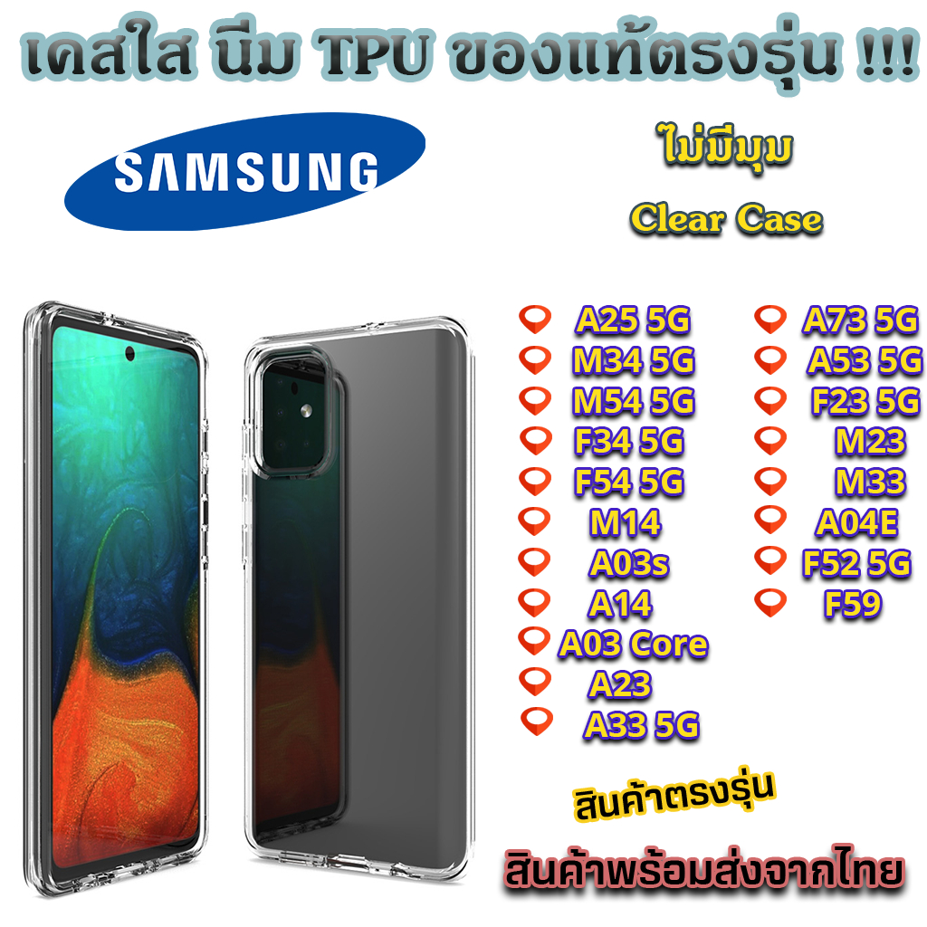 เคส TPU เคสใส เคสกันกระแทกรุ่นใหม่ SAMSUNG M14 A03 Core A14 A04E A23 A33 5G F14 A53 5G F23 M23 M33 A