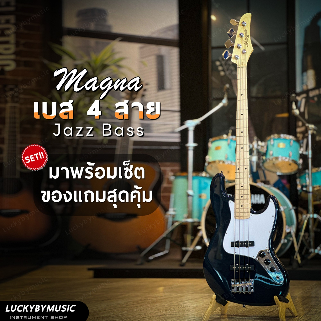 [ฟรีกระเป๋า🔥] เบสไฟฟ้า Magna , Passion BPS-JB-4 เบส 4 สาย Electric Bass ทรง Jazz bass - ฟรี ปิ๊ก4อัน ปะรแจ สายแจ็ค