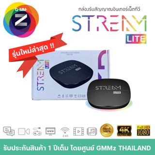 กล่องรับสัญญาณอินเทอร์เน็ตทีวี STREAM LITE Android 10 Ultra HD 4K. กล่องดูทีวีผ่านอินเตอร์เน็ตราคาถูก พร้อมแอพดูทีวี ไม่