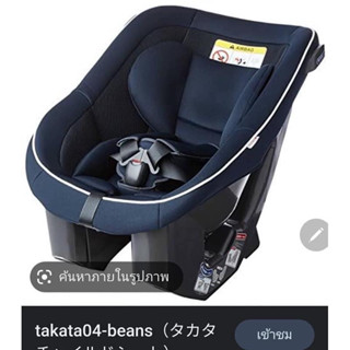 คาร์ซีท TAKATA สภาพสวย 90%มือสองญี่ปุ่น ซักฆ่าเชื้อพร้อมใช้งาน