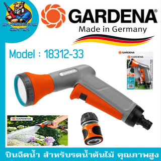 ปืนฉีดน้ำ สำหรับรดน้ำต้นไม้ คุณภาพสูง ยี่ห้อ GARDENA รุ่น 18312-33 (Made in Germany)