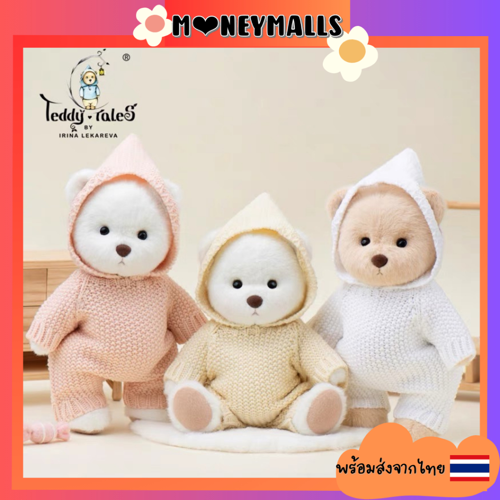 พร้อมส่ง 🇹🇭  ชุดตุ๊กตาหมี teddytales ขนาด 30 ซม. ชุดตุ๊กตาหมีสีพาสเทล ตุ๊กตาขนนุ่ม teddy tales