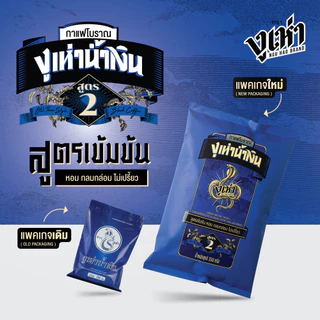 กาแฟโบราณ สูตร 2(ฉลากน้ำเงิน) ตรางูเห่า(350กรัม)