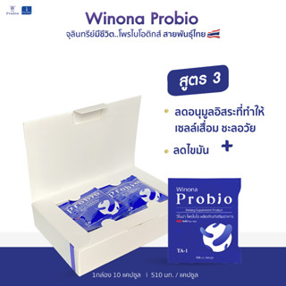 Winona Probio TA (สูตร 3) 1 กล่อง 10 แคปซูล