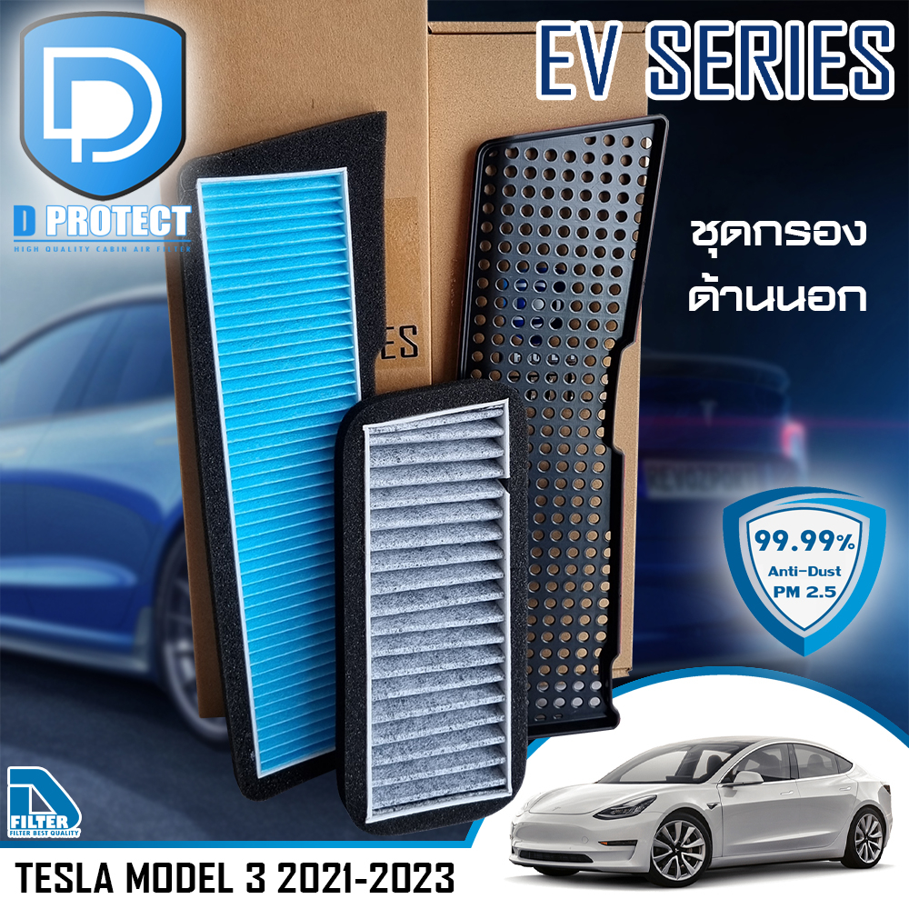 แผ่นกรองอากาศ กรองแอร์ Tesla เทสล่า Model Y ภายนอกรถ (D Protect Filter EV Series) By D Filter (ไส้กรองแอร์รถยนต์) TeslaY