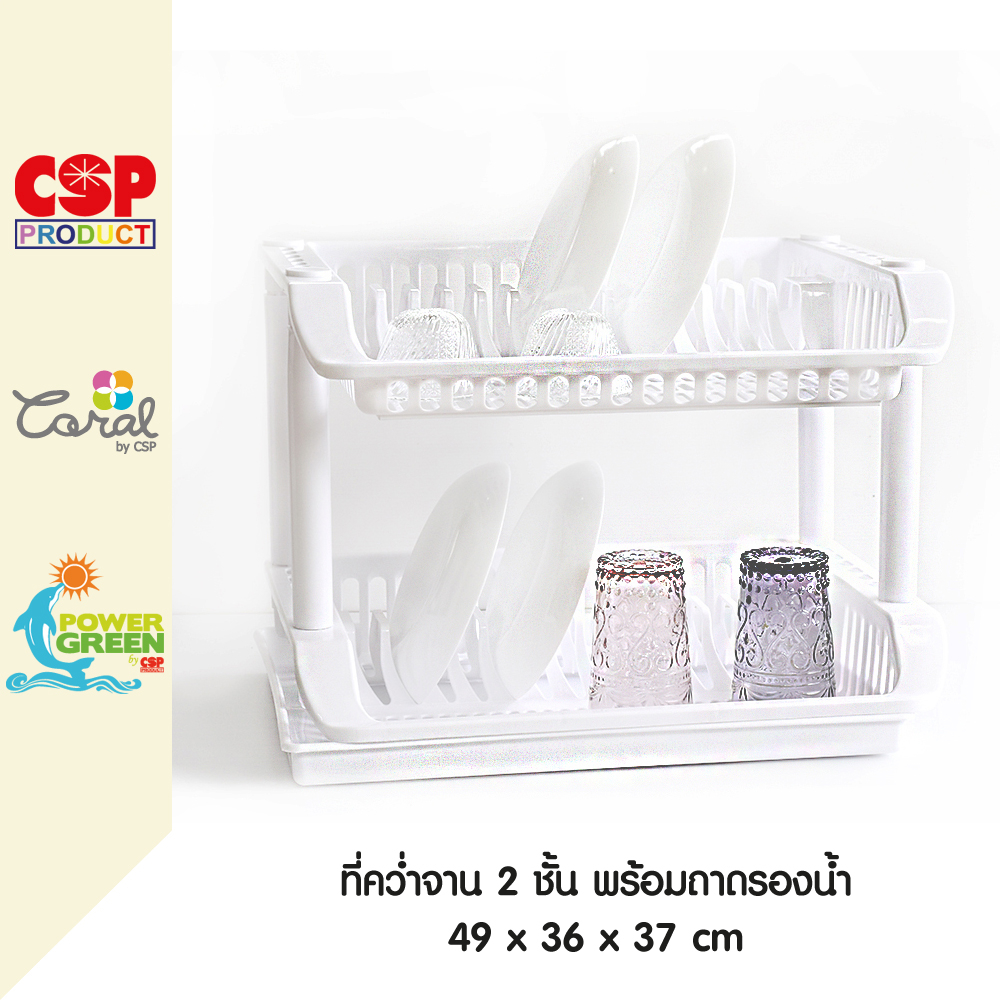 CSP ที่คว่ำจาน 2 ชั้น มีถาดรองน้ำ