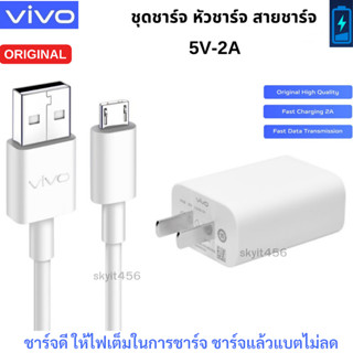 ชุดชาร์จตัวใหม่ หัวพร้อมสายชาร์จ ชาร์จเร็ว 5V-2A สำหรับ VIVO วีโว่ เช่น รุ่น  Y19V7,V9,V11,Y11,Y12,Y15,Y17