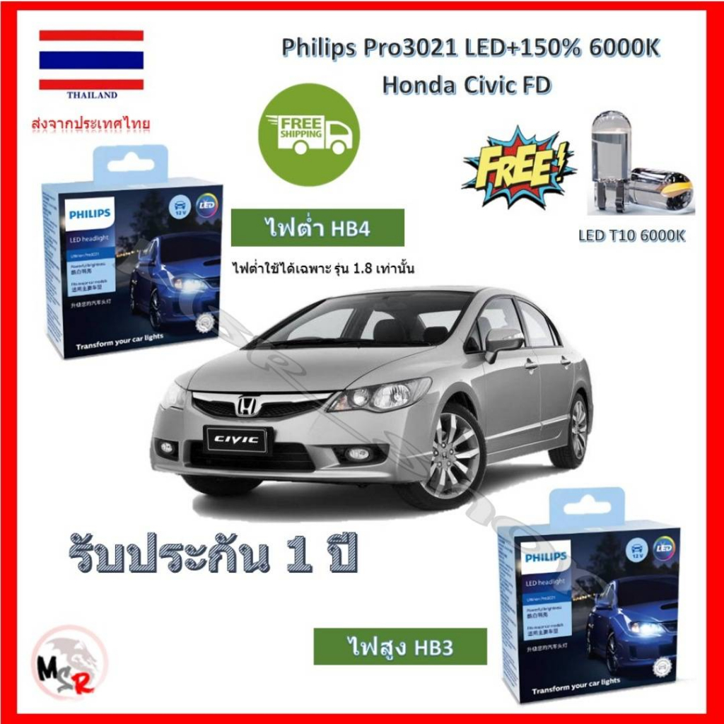 Philips หลอดไฟหน้า รถยนต์ Pro3021 LED+150% Honda Civic FD 1.8 6000K รับประกัน 1 ปี จัดส่ง ฟรี