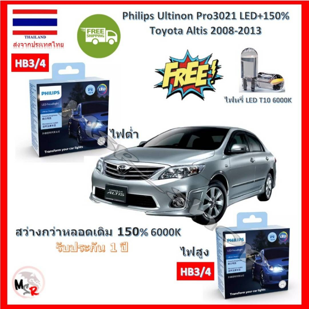 Philips หลอดไฟหน้ารถยนต์ Ultinon Pro3021 LED+150% 6000K Toyota Altis 2008-2013 (อัลติส) ประกัน 1 ปี