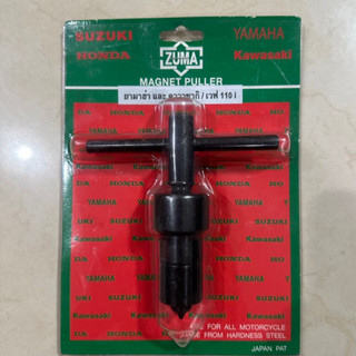 เหล็กดูดจานไฟ ZUMA สำหรับมอเตอร์ไซค์รุ่น ยามาฮ่าและคาวาซากิ/เวฟ110i
