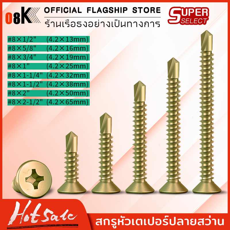 สกรูปลายสว่านหัวเตเปอร์ หัวF(แบน) สีรุ้ง ทุกความยาว[ชุดละ 50 ตัว]