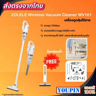 ZOLELE Wireless Vacuum Cleaner WV101 เครื่องดูดฝุ่นไร้สาย