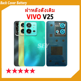 ใหม่ ฝาครอบแบตเตอรี่ด้านหลัง VIVO V25 Back Cover Battery สําหรับ vivo v25 เปลี่ยนประตูหลัง✅