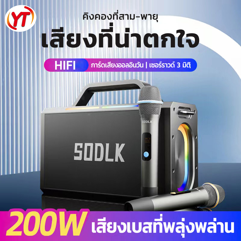 SODLK ลำโพงบลูทูธเบสหนักๆลำโพงพร้อมไมค์ รุ่น: S1115 รุ่นนิยม speaker ลำโพง bluetooth ของแท้ 100% รองรับTWS/USB/TF/AUX