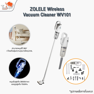 ZOLELE Wireless Vacuum Cleaner WV101 เครื่องดูดฝุ่นไร้สาย