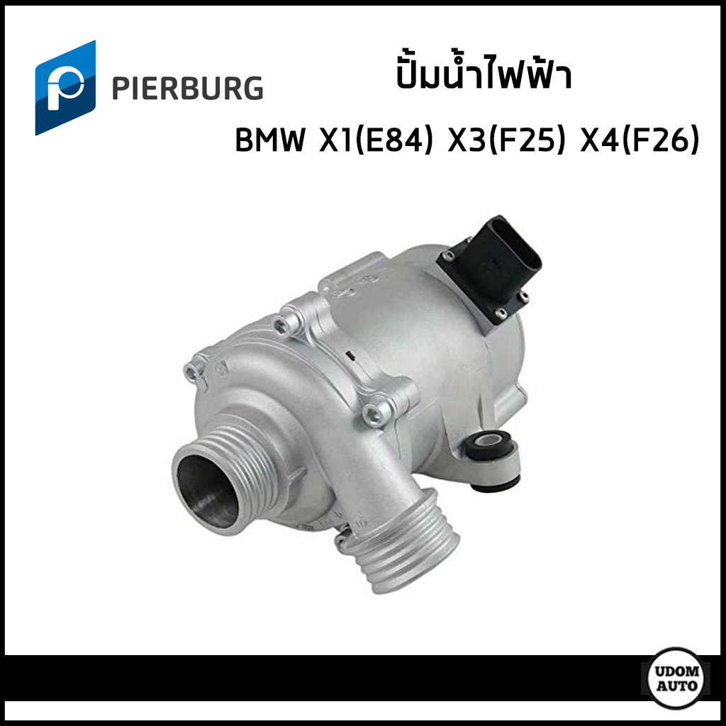 BMW ปั้มน้ำ ปั้มน้ำไฟฟ้า บีเอ็มดับบิว X1 (E84) , X3 (F25) , X4 (F26) , Z4 20i/L E89 เครื่อง N20 / 11