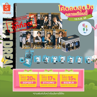 🔴ลด 50% SHOPEE LIVE🔴 [NCT DREAM] อัลบั้ม ISTJ (3rd Album) (7DREAM QR , BOX SET / SMini ver.)