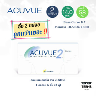 Acuvue2 ราย2สัปดาห์ ✨ For Nearsightedness คอนแทคเลนส์ใส สำหรับสายตาสั้น !!!  (1 กล่อง มี 6 ชิ้น)