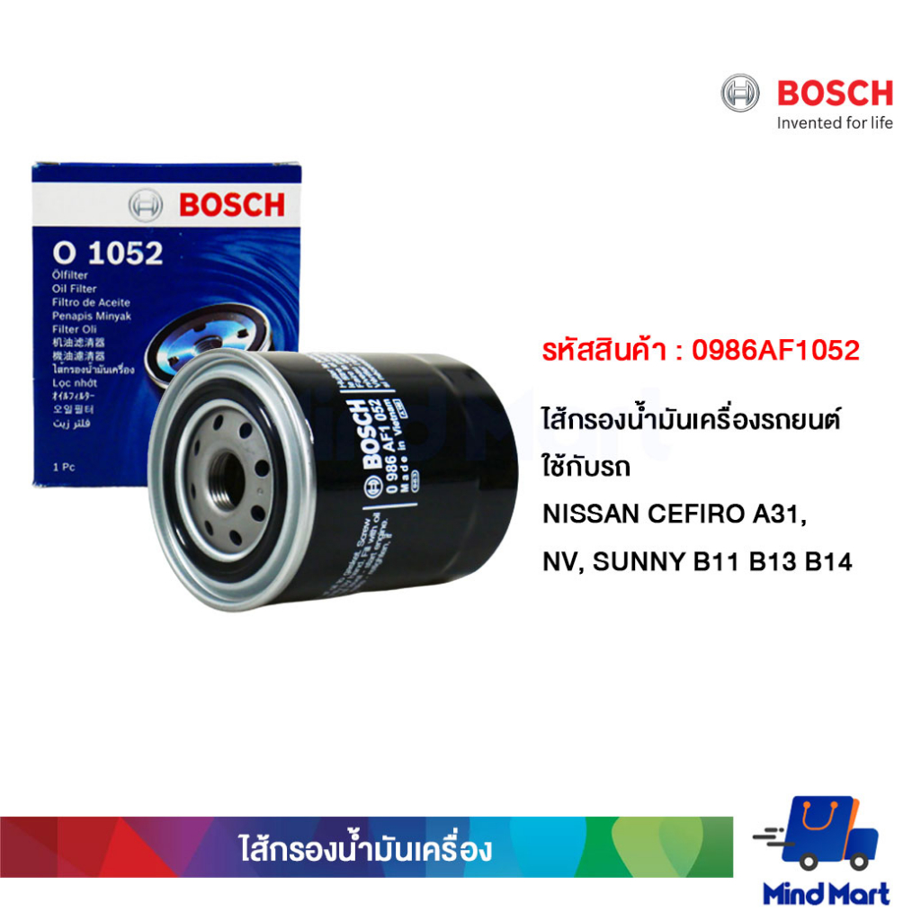 ไส้กรองน้ำมันเครื่องรถยนต์ BOSCH ใช้กับรถ NISSAN CEFIRO A31, NV, SUNNY B11 B13 B14