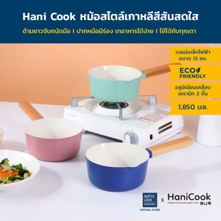 Hani Cook หม้อต้ม หม้อมีด้ามจับ ด้ามไม้ยาว ปากหม้อมีร่อง เทอาหารได้ง่าย หม้อต้มนม หม้อต้มมาม่า ไม่ติดกระทะ ขนาด 14cm. มี 3 สี