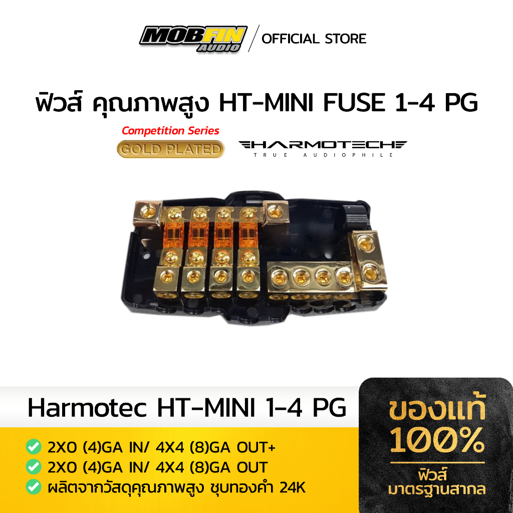 ฟิวส์เครื่องเสียง HARMOTECH HT-MINI FUSE 1-4 PG เข้า 1 ออก 4