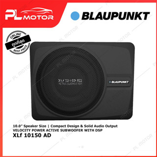 [ โค้ดลด PLMTSEP ] BLAUPUNKT XLf 10150 AD VELOCITY POWER ACTIVE SUBWOOFER WITH DSP ซับบ็อก 10 นิ้ว พร้อม DSP ในตัว