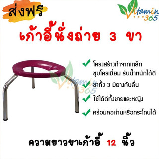 (สีแดง) เก้าอี้นั่งถ่าย 3 ขา  เก้าอี้สุขภัณฑ์ สูง 12 นิ้ว