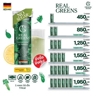 ส่งฟรี เม็ดฟู่ ผักรวม Organic Seeds Real Greens เม็ดฟู่ผักรวม 8 ชนิด ผลิตจากเยอรมนี (10 Tab