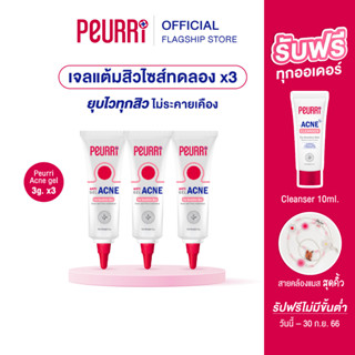 [แพ็ค 3 ชิ้น] PEURRi Anti Gel Acne เจลแต้มสิว 8 g.