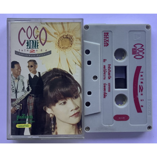 Cassette Tape เทปคาสเซ็ตเพลง โคโค่แจ๊ส COCO JAZZ อัลบั้ม แทนค่านับพันของคืนวันหวาน ลิขสิทธิ์