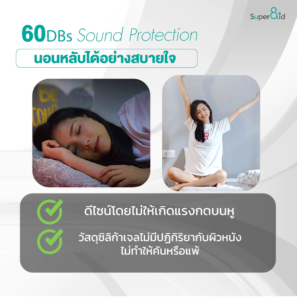 ที่อุดหู Super8id กันเสียงรบกวน 3 ชั้น thumbnail 4