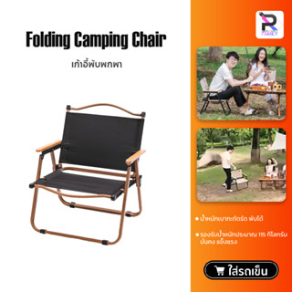 Folding chair เก้าอี้แคมป์ปิ้ง เก้าอี้สนาม พับได้