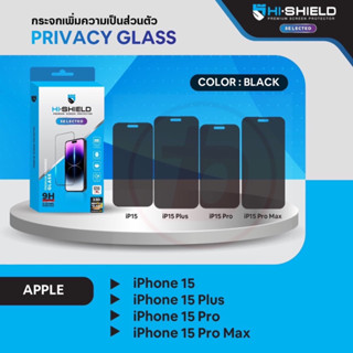 HI-SHIELD Selected กระจกกันมองข้าง Privacy เพิ่มความเป็นส่วนตัว รุ่น [iPhone15/15Pro/15Plus/15ProMax]