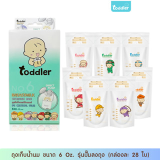 (ไม่ง้อขวด)Toddlerfamily ถุงเก็บน้ำนม รุ่น ปั๊มลงถุง  6 ออนซ์ แช่แข็งได้  กล่องละ 28 ใบ