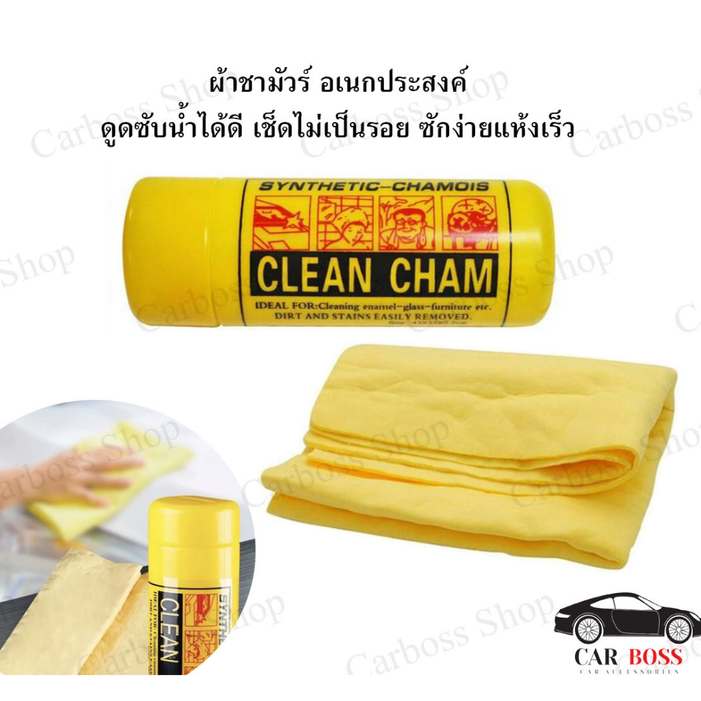 ผ้าชามัวร์ เช็ดรถ เช็ดตัวสุนัข ดูดซับน้ำ พร้อมจัดส่งนะคะ