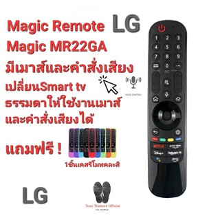 ⛸️Teen⛸️ 💥ฟรีเคสรีโมท💥เมจิกรีโมท ทีวี LG AN-MR22GA ปี 2017-2022