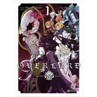 (พร้อมส่ง)หนังสือโอเวอร์ลอร์ด OVER LORD เล่ม1-15ฉบับการ์ตูน #การ์ตูน#การ์ตูนญี่ปุ่น #มังงะ #การ์ตูนไทย#โอเวอร์ลอร์ด