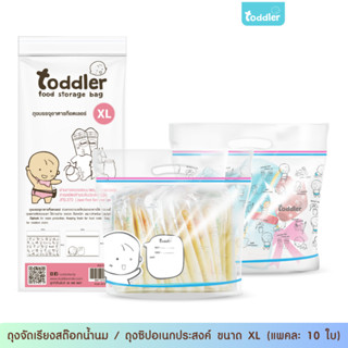 (ใบใหญ่ ถุงหนา)Toddlerfamily ถุงซิปล็อคสำหรับจัดเรียงสต๊อก ขนาด XL  แพคละ 10 ใบ  มีหูหิ้ว ก้นถุงกว้าง