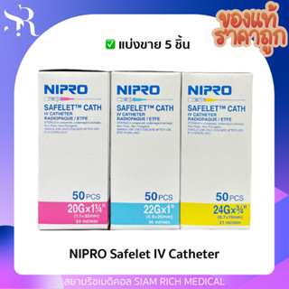 เมดิคัท เปิดเส้น IV Catheter เบอร์ 20 22 24 NIPRO Safelet Cath Medicut (5ชิ้น): 24G x 3/4” (5ชิ้น)