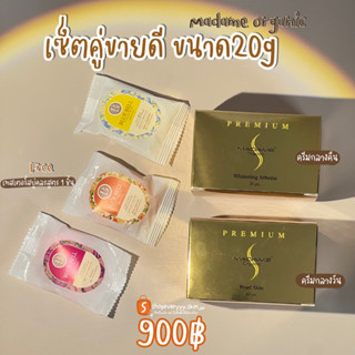 (ของแท้มีส่วนลดหน้าร้าน)ครีมมาดามออแกนิกขนาด20g ลดสิวลดรอย ฝ้ากระ หน้าขาวกระจ่างใส ของแท้ราคาตามบริษัท