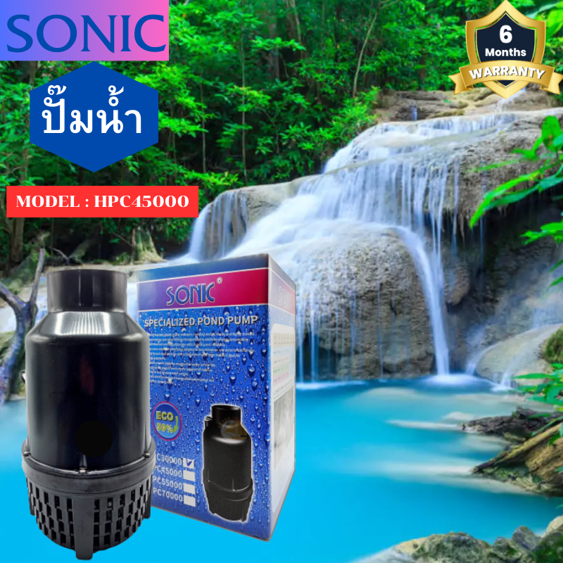 SONIC ปั๊มน้ำ ประหยัดไฟ HPC-45000 (คอยาว) ปั๊มน้ำพุ น้ำตก กำลังปั๊ม 45000 l/hr กำลังไฟ 350w ปั้ม FLU